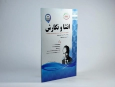 کتاب انشا و نگارش هفتم (7) اسفندیار - 1
