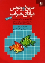 کتاب مریخ و ونوس در اتاق خواب | جان گری