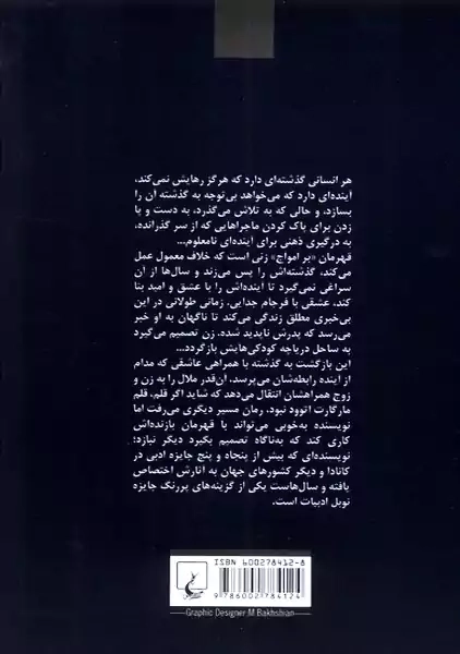 کتاب بر امواج | مارگارت اتوود - 1