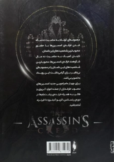 کتاب فرقه اسسین ها (شکار) - 1
