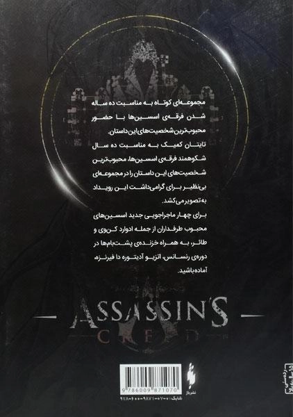کتاب فرقه اسسین ها (شکار) - 1