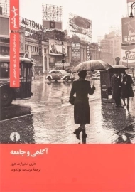 کتاب آگاهی و جامعه