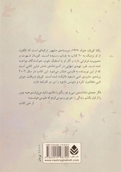 کتاب طرز تهیه ی تنهایی در آشپزخانه ی عشق - 1