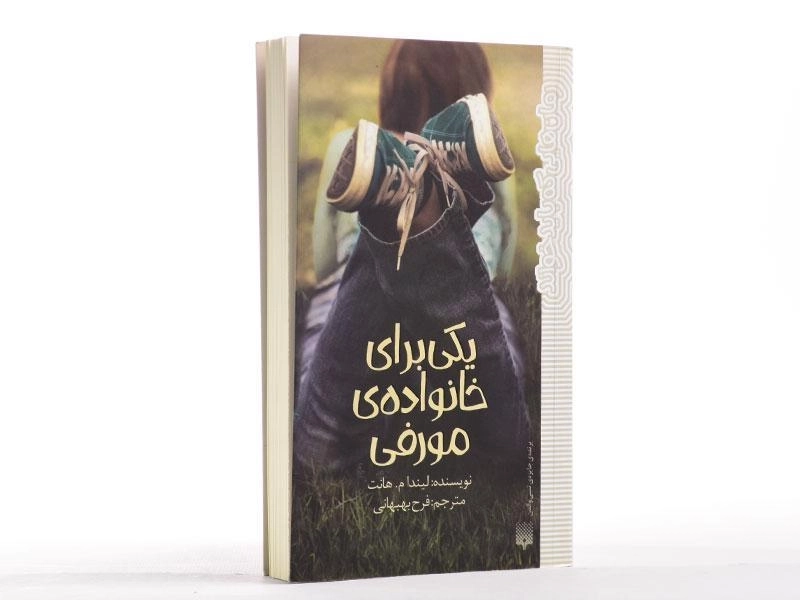 کتاب یکی برای خانواده ی مورفی - پیدایش - 3