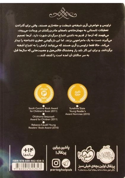 کتاب شبح شصت و هشتم - پرتقال - 1