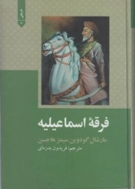 کتاب فرقه اسماعیلیه