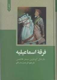 کتاب فرقه اسماعیلیه