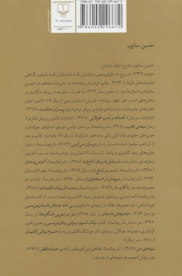 کتاب تو در تویی شگردها - حسین سناپور - 1