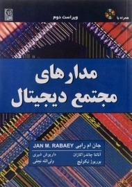 کتاب مدارهای مجتمع دیجیتال | جان ام رابی