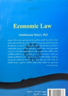 کتاب حقوق اقتصادی | عبدالحسین شیروی - 1