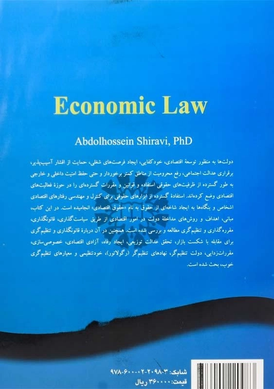 کتاب حقوق اقتصادی | عبدالحسین شیروی - 1