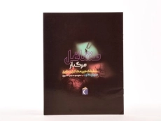 کتاب مشاغل مرگبار - 4