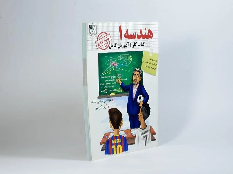 کتاب هندسه 1 دهم [10] تخته سیاه - 1