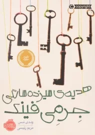 کتاب هدیه‌ی سیزده سالگی جرمی فینک