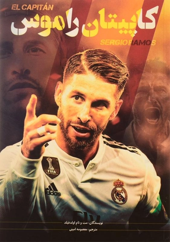 کتاب کاپیتان راموس - اولدفیلد - 0