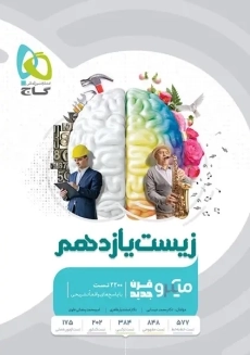 کتاب میکرو زیست شناسی یازدهم گاج