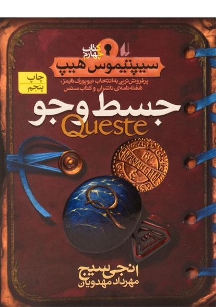 کتاب جسط و جو