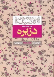 کتاب دزیره جلد 2