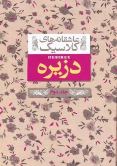 کتاب دزیره