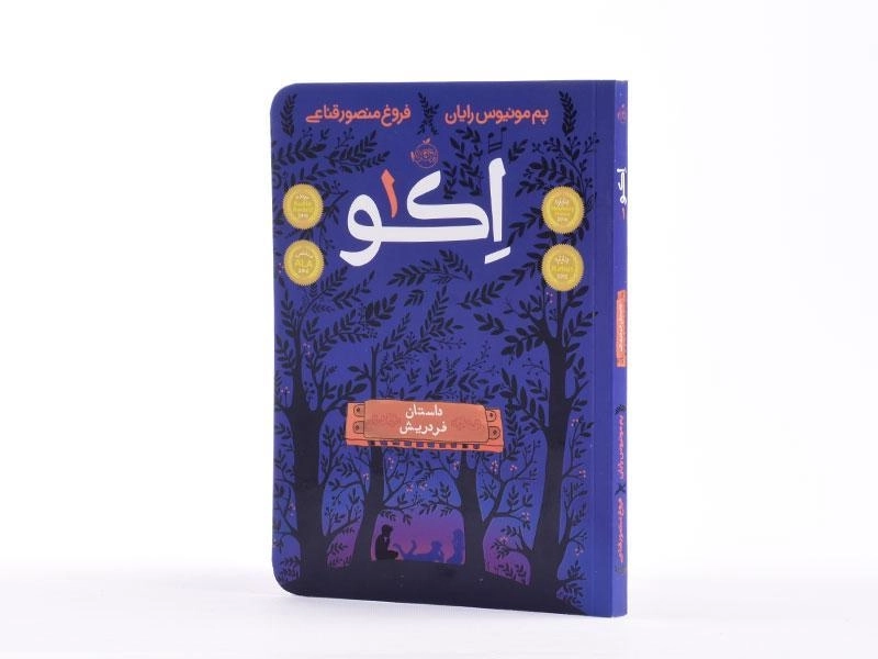 کتاب اکو 1 (داستان فردریش) - 3