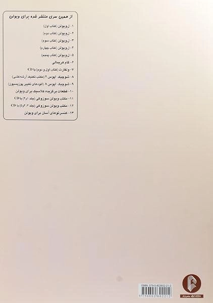 کتاب ل ویولن 2 LE VIOLON - 1