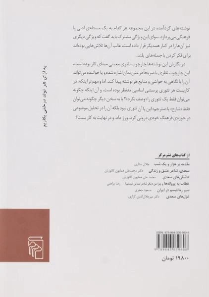 کتاب حدیث غربت سعدی - رضا فرخ فال - 1