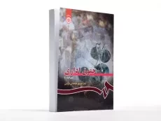 کتاب حقوق اداری | دکتر طباطبایی موتمنی - 2