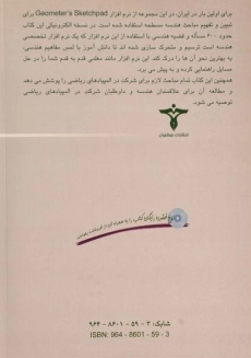 کتاب هندسه مسطحه از مقدمات تا المپیاد | خوشخوان - 1