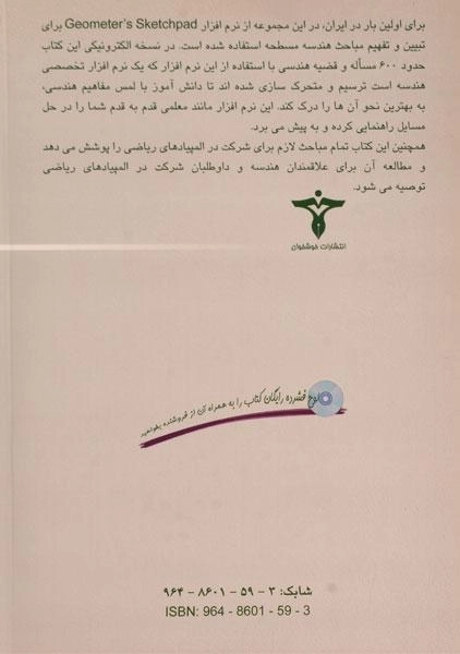 کتاب هندسه مسطحه از مقدمات تا المپیاد | خوشخوان - 1