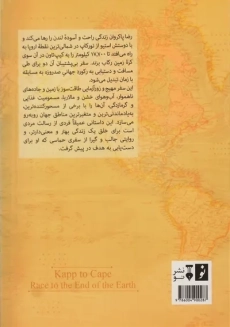 کتاب از کاپ تا کیپ | رضا پاکروان - 1