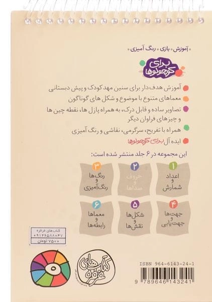 کتاب برای کوچولوها 2 (حروف و صداها) - 1