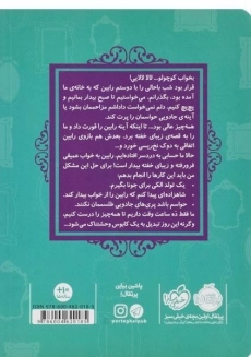 کتاب زیبای خفته (قصه ها عوض می شوند 4) - 1