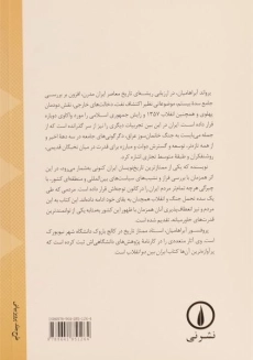 کتاب تاریخ ایران مدرن - آبراهامیان - 1