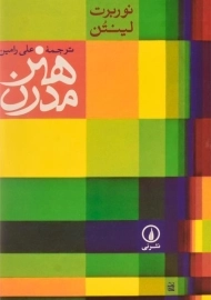 کتاب هنر مدرن