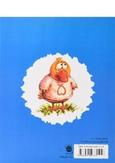 کتاب کی از گرگ بد گنده می ترسه؟ - 1