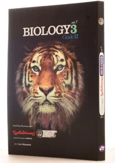 کتاب آموزش و تست زیست شناسی 3 دوازدهم [12] کاگو (جلد اول) - 1