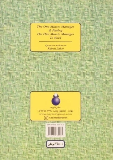 کتاب مدیر یک دقیقه ای