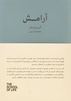 کتاب آرامش | آلن دوباتن
