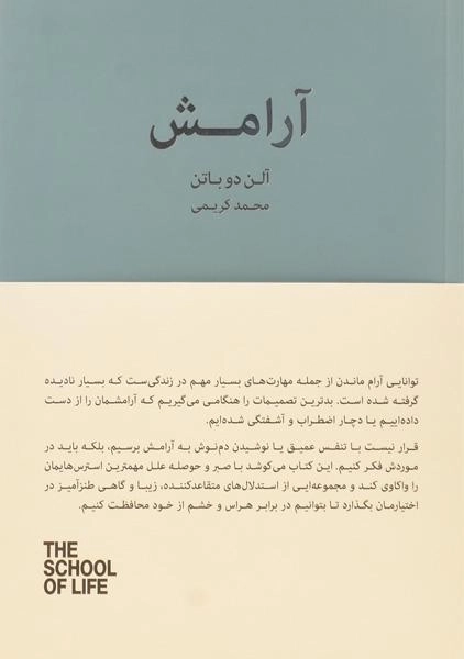 کتاب آرامش | آلن دوباتن