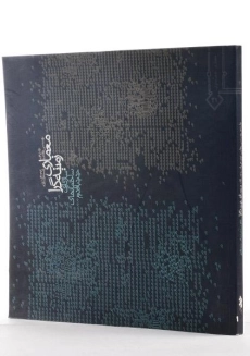 کتاب معماری زمینه گرا اثر برنت سی برولین - 1