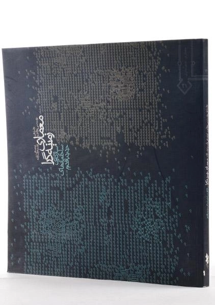 کتاب معماری زمینه گرا اثر برنت سی برولین - 1