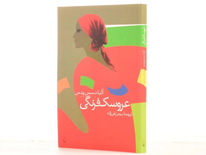 کتاب عروسک فرنگی - آلبا د سس پدس - 2