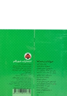 کتاب حیوانات و صداها (کتاب کشویی) - 1