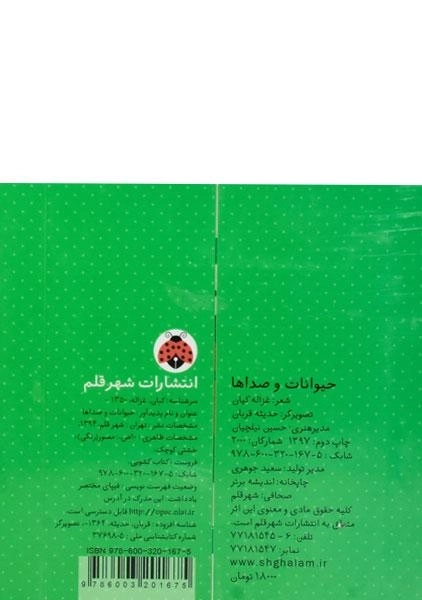 کتاب حیوانات و صداها (کتاب کشویی) - 1