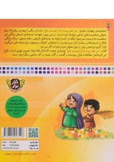 کتاب من امام رضا (ع) را دوست دارم - 1