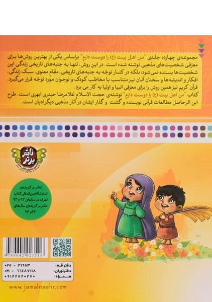 کتاب من امام رضا (ع) را دوست دارم - 1