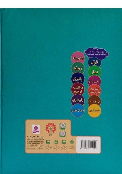 کتاب ما کودکان مسلمان - 1