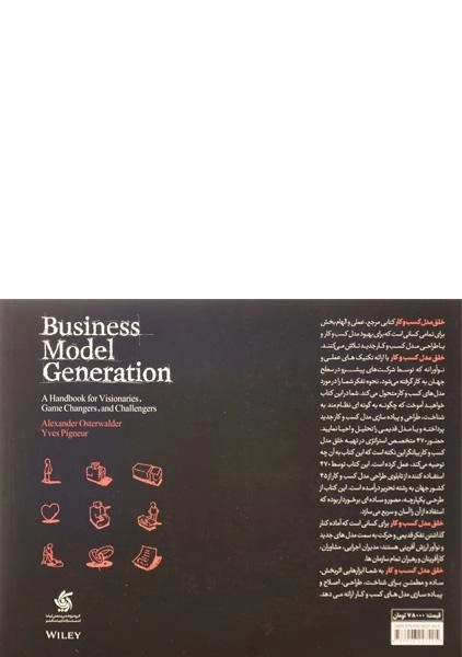 کتاب خلق مدل کسب و کار | آریاناقلم - 1