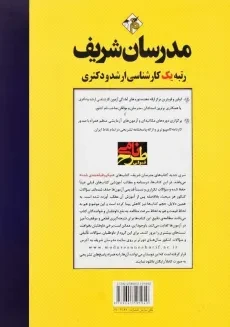 کتاب ارشد و دکتری تحلیل مدارهای الکتریکی 2 - مدرسان شریف - 1
