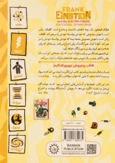 کتاب فرانک انیشتین و انگشتک برقی - ایران بان - 1